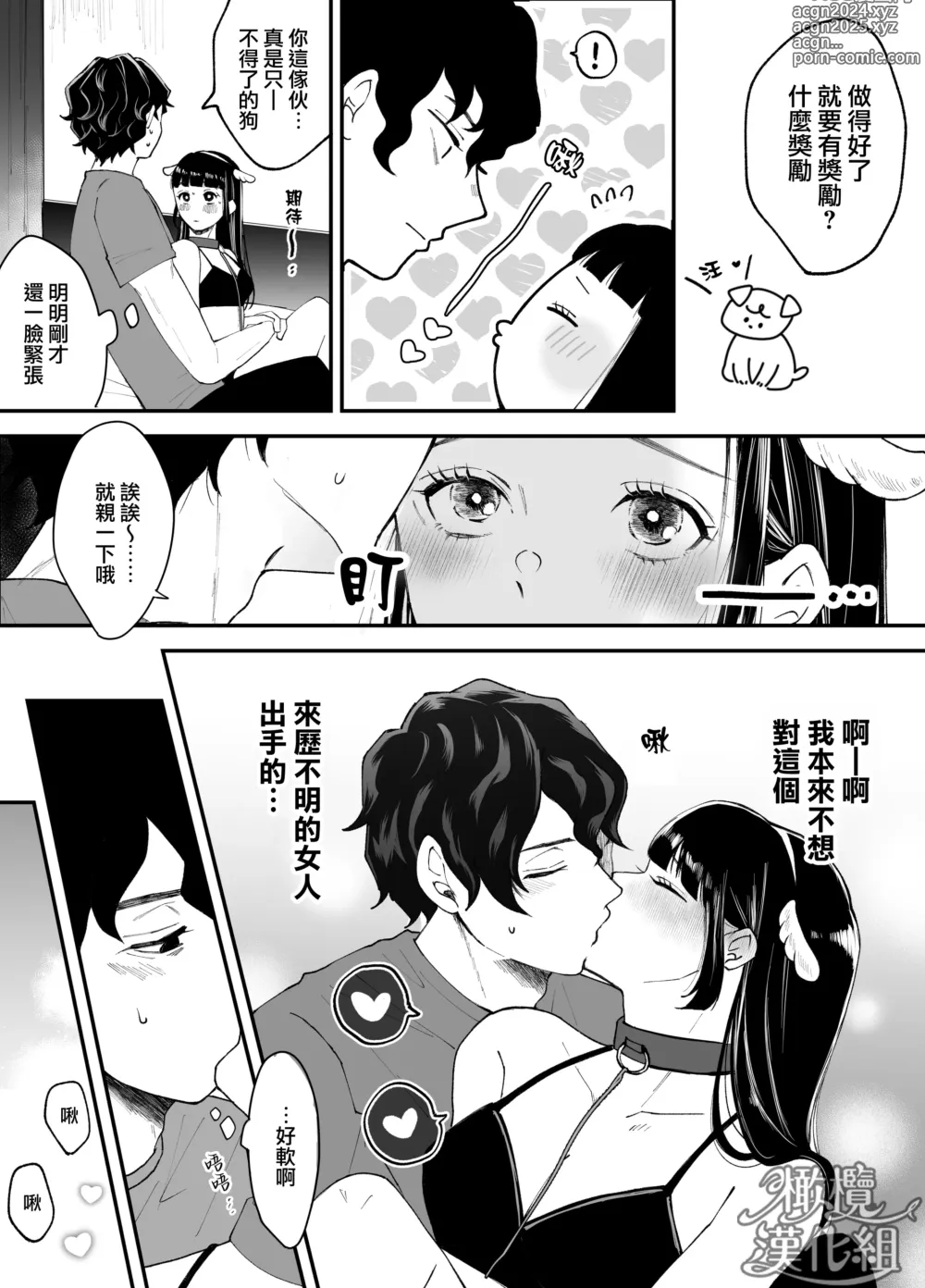 Page 11 of doujinshi 七日后成为母狗的女孩的故事