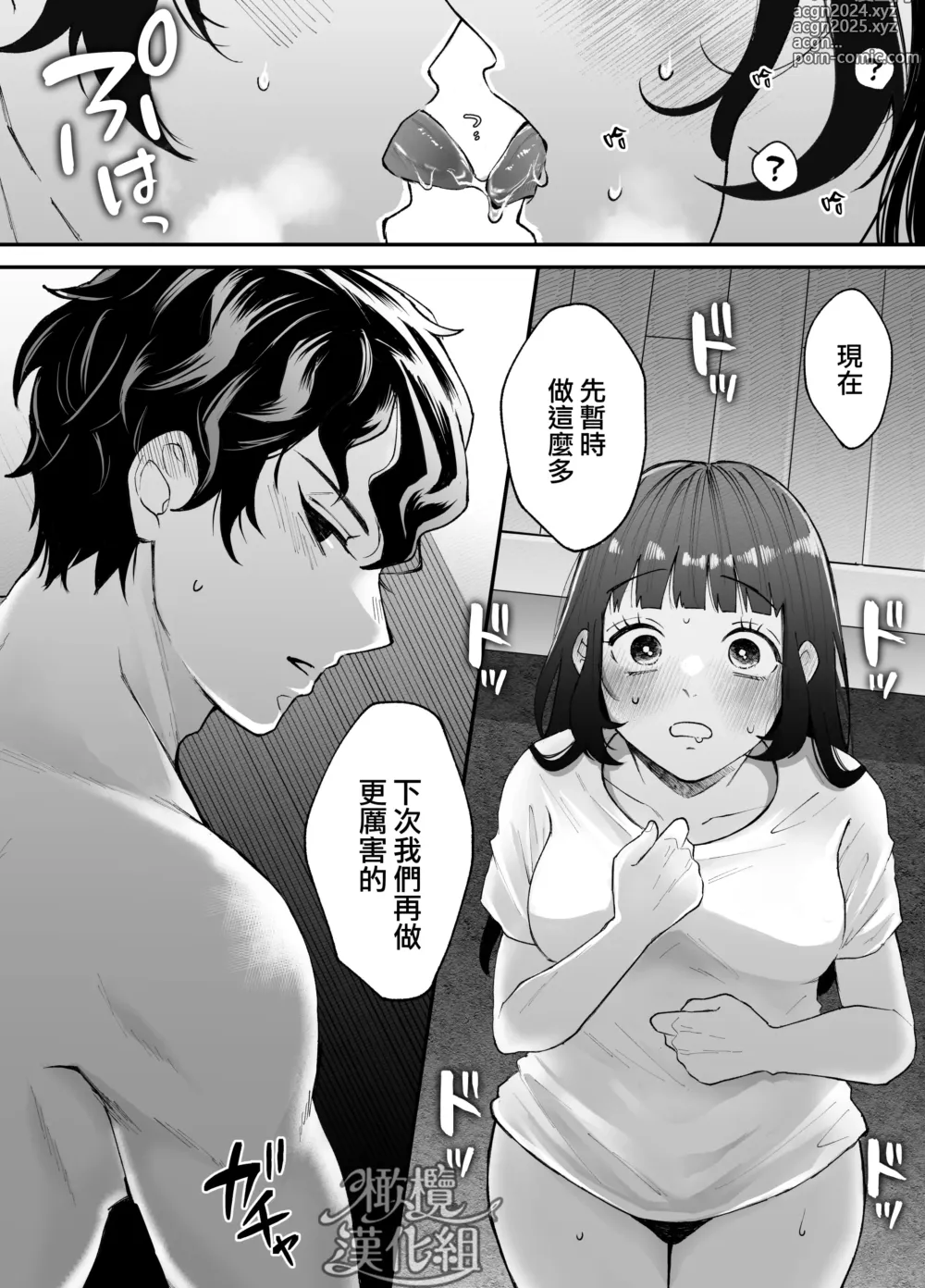 Page 104 of doujinshi 七日后成为母狗的女孩的故事