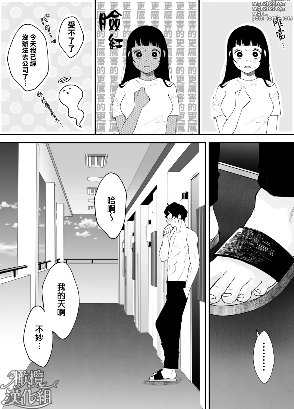 Page 105 of doujinshi 七日后成为母狗的女孩的故事