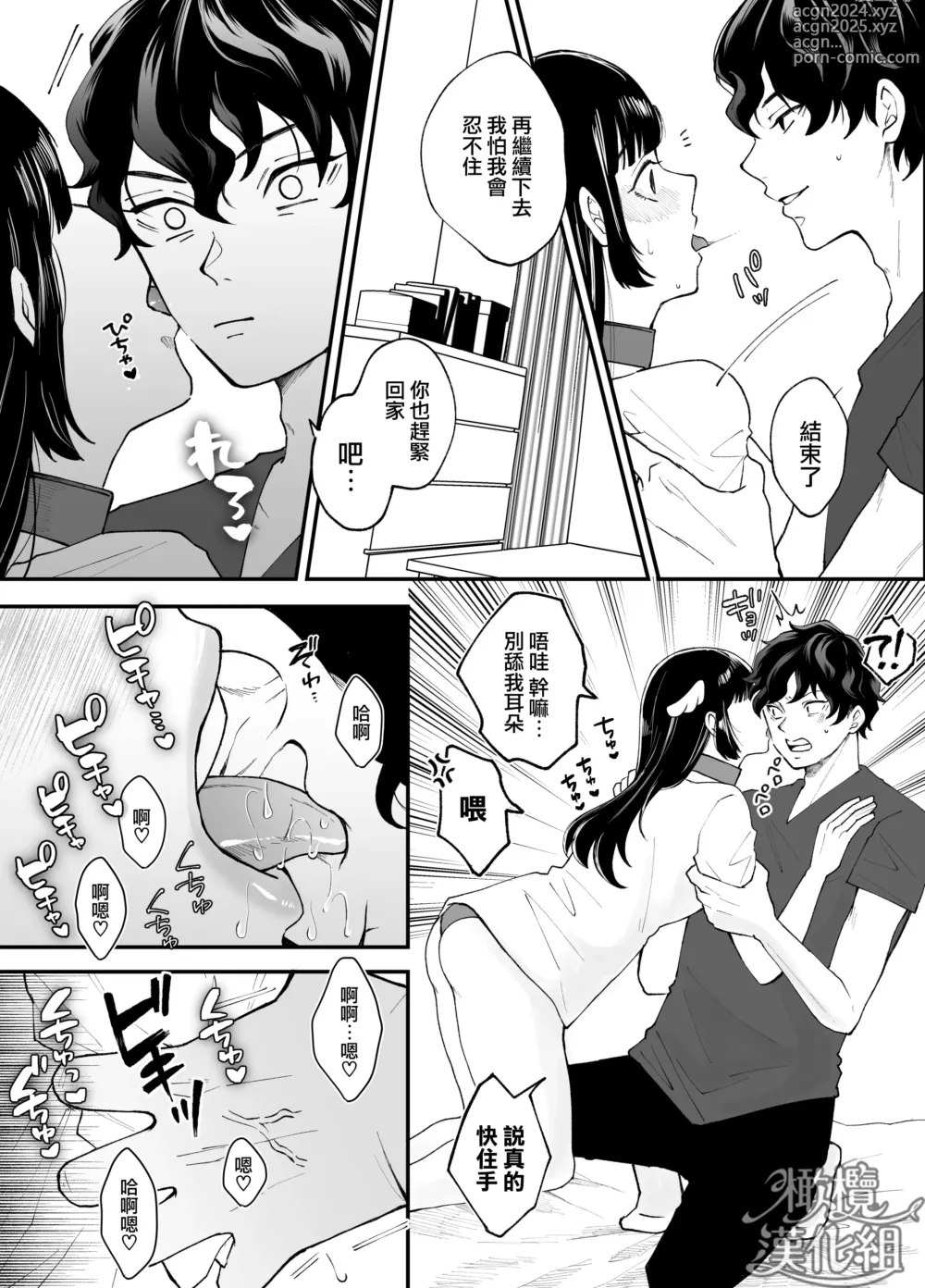 Page 14 of doujinshi 七日后成为母狗的女孩的故事