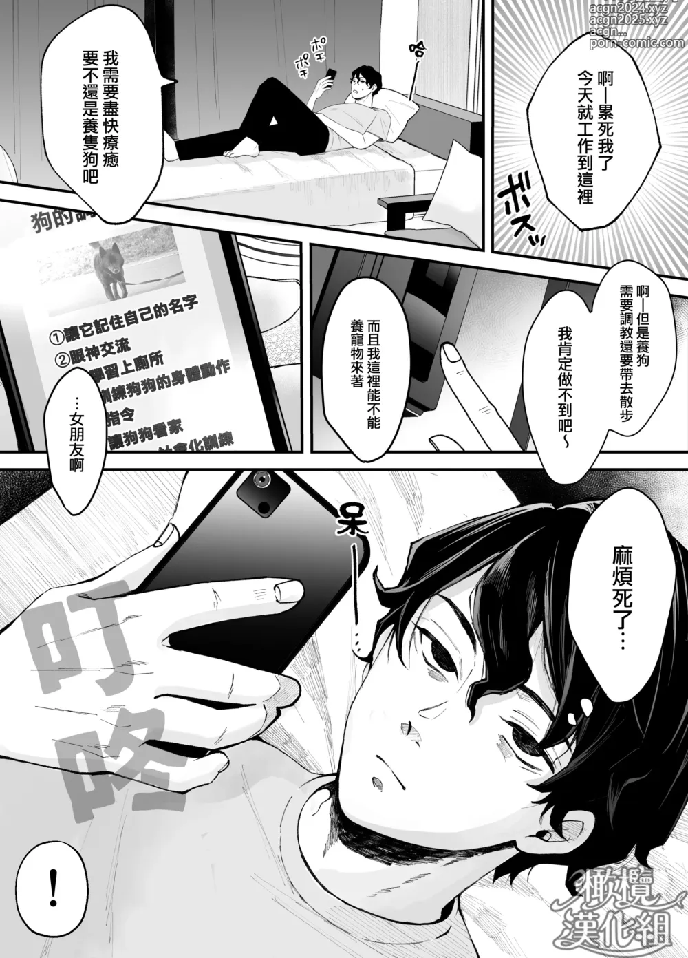 Page 3 of doujinshi 七日后成为母狗的女孩的故事