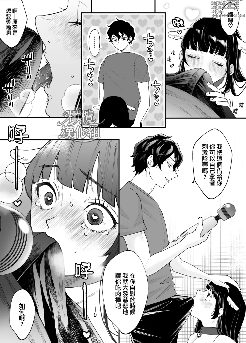 Page 26 of doujinshi 七日后成为母狗的女孩的故事