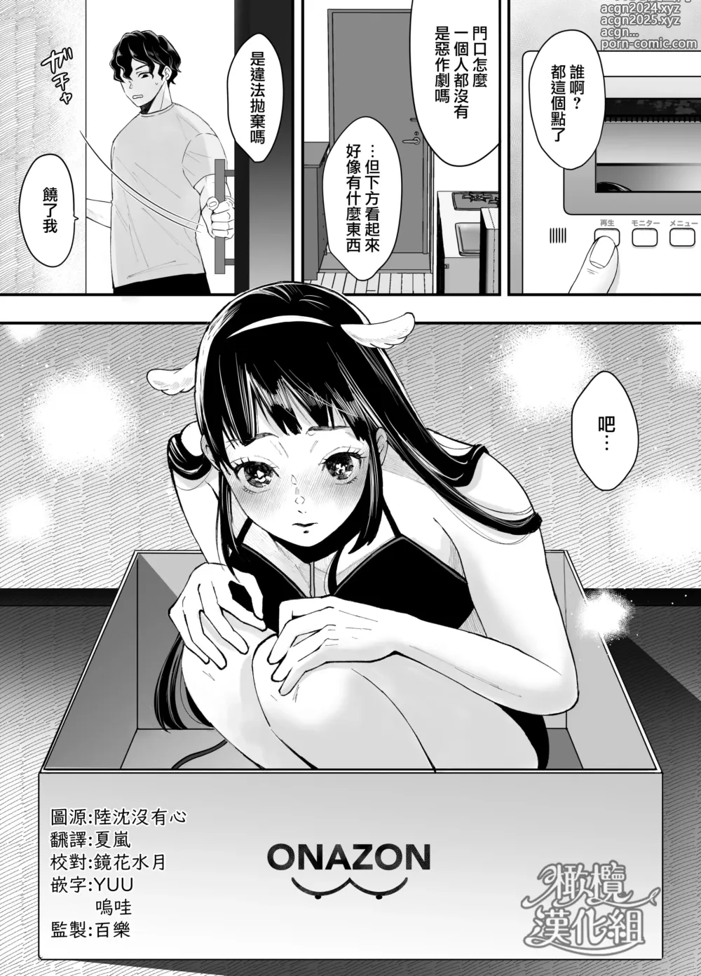 Page 4 of doujinshi 七日后成为母狗的女孩的故事