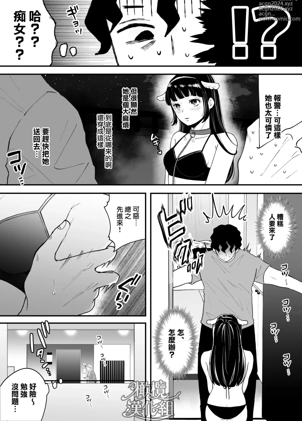 Page 5 of doujinshi 七日后成为母狗的女孩的故事