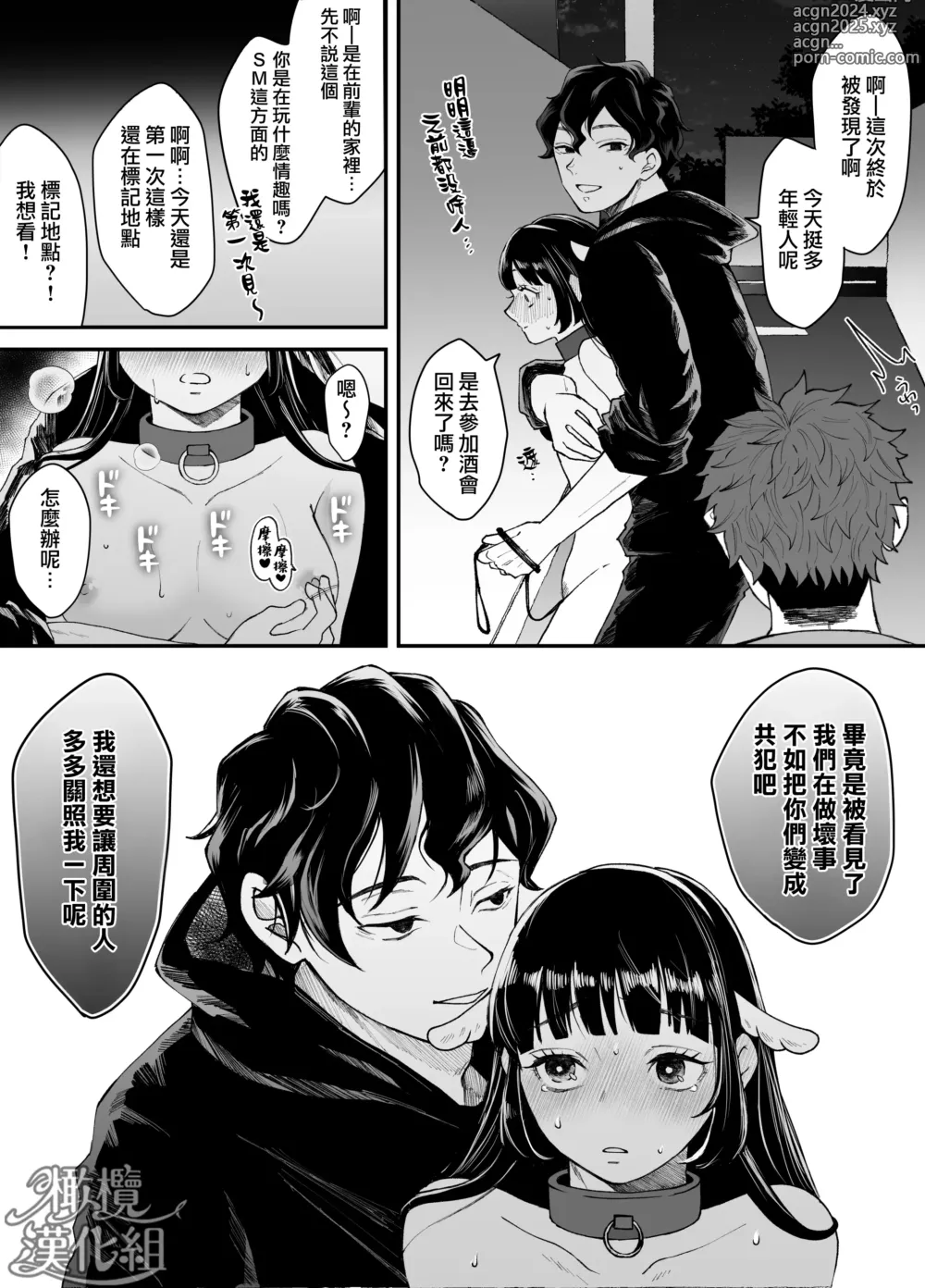 Page 41 of doujinshi 七日后成为母狗的女孩的故事