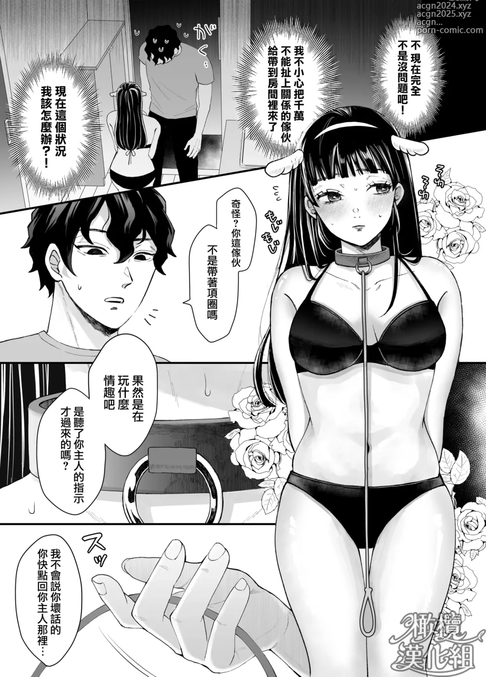 Page 6 of doujinshi 七日后成为母狗的女孩的故事