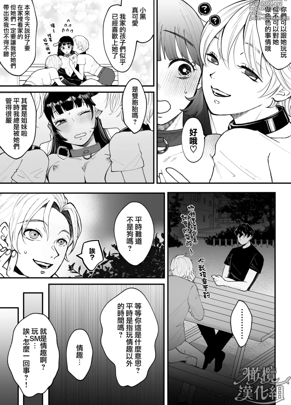 Page 51 of doujinshi 七日后成为母狗的女孩的故事