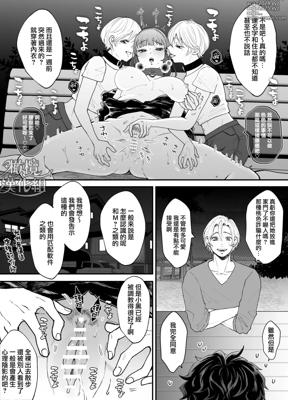 Page 52 of doujinshi 七日后成为母狗的女孩的故事