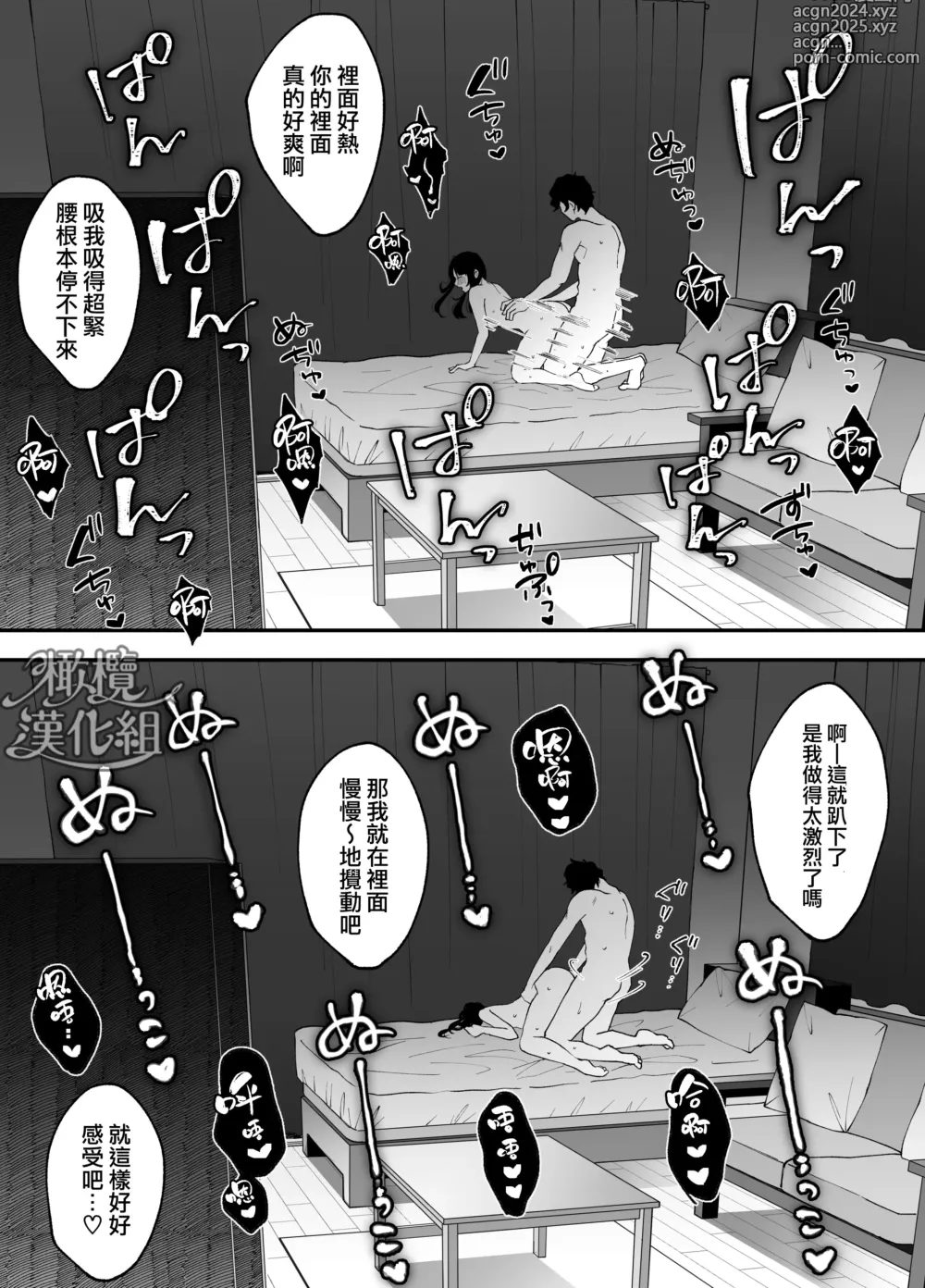 Page 66 of doujinshi 七日后成为母狗的女孩的故事