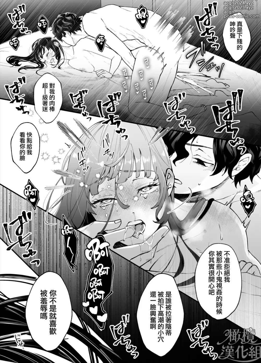 Page 69 of doujinshi 七日后成为母狗的女孩的故事