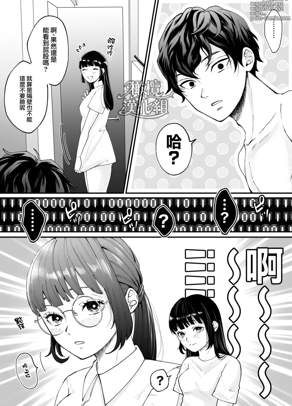 Page 81 of doujinshi 七日后成为母狗的女孩的故事