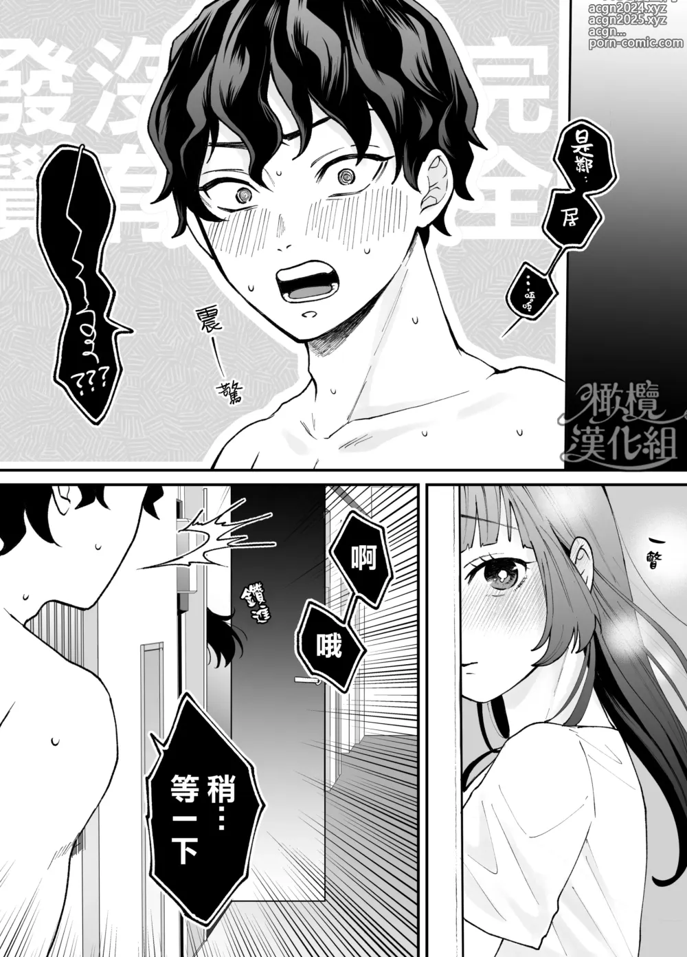 Page 82 of doujinshi 七日后成为母狗的女孩的故事