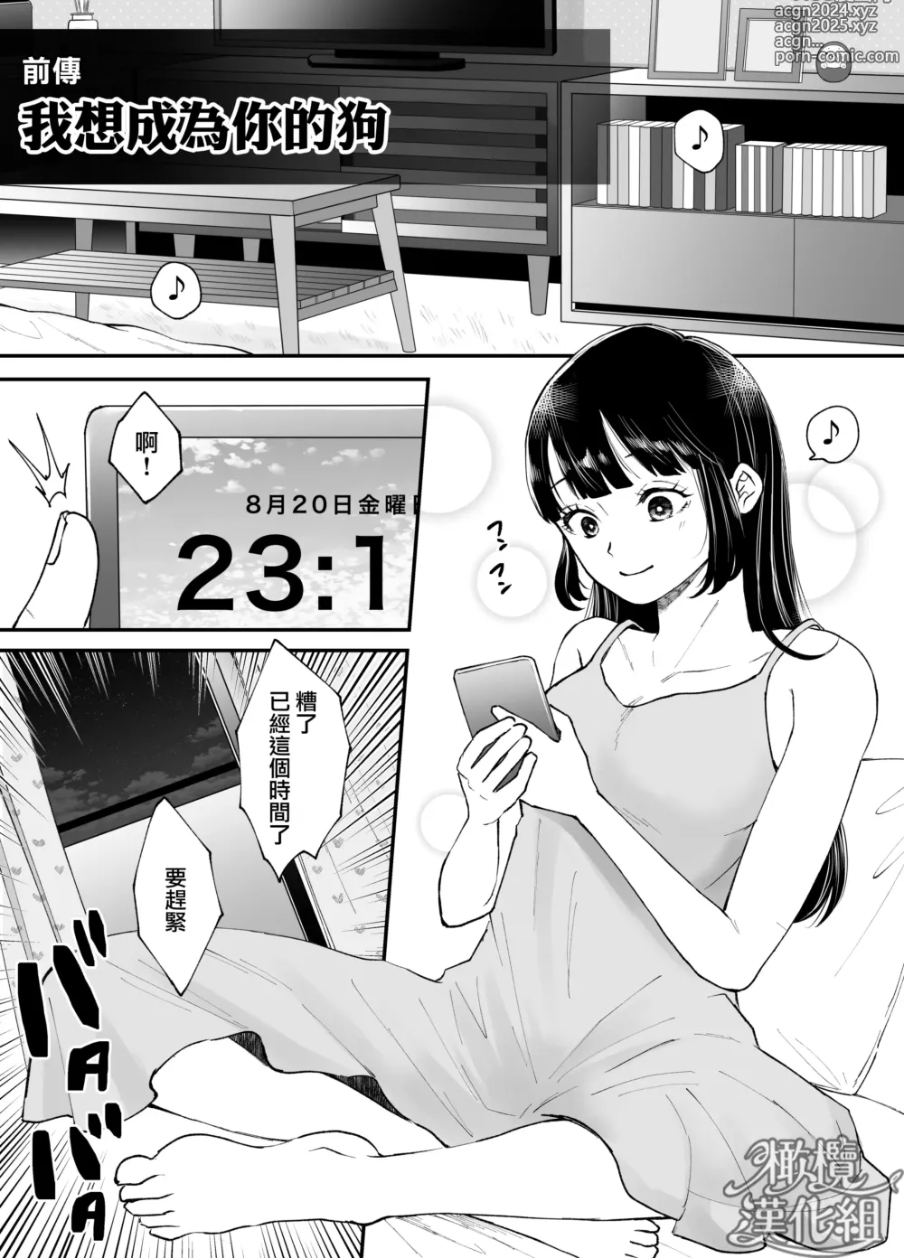 Page 84 of doujinshi 七日后成为母狗的女孩的故事