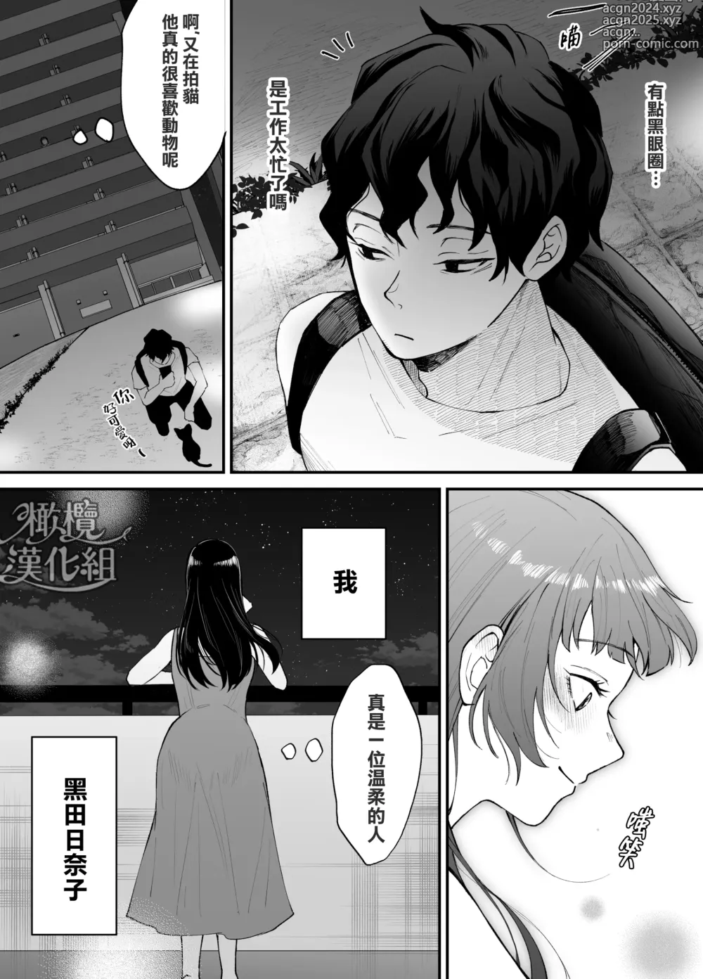 Page 86 of doujinshi 七日后成为母狗的女孩的故事