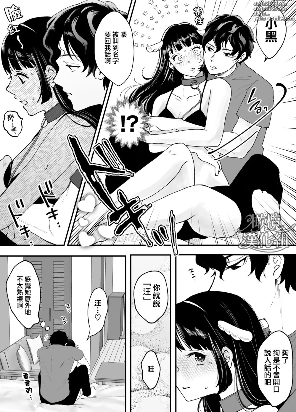 Page 10 of doujinshi 七日后成为母狗的女孩的故事