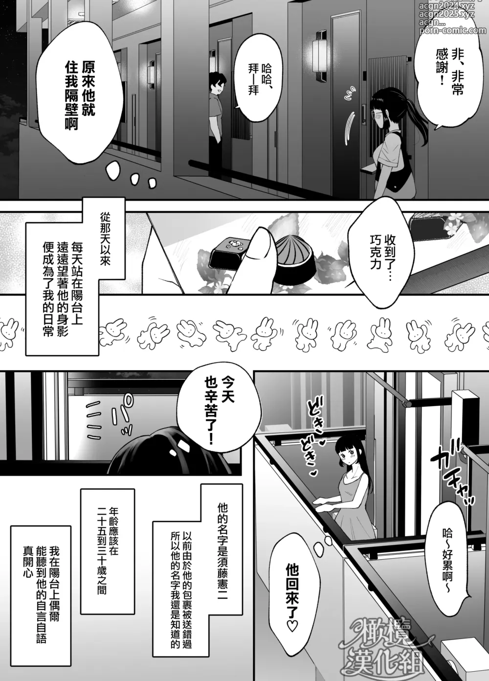 Page 91 of doujinshi 七日后成为母狗的女孩的故事