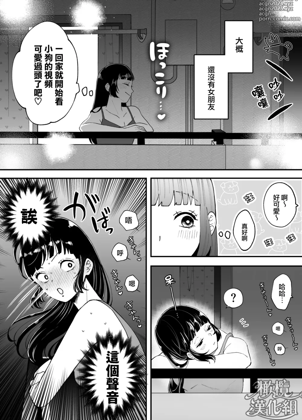 Page 92 of doujinshi 七日后成为母狗的女孩的故事