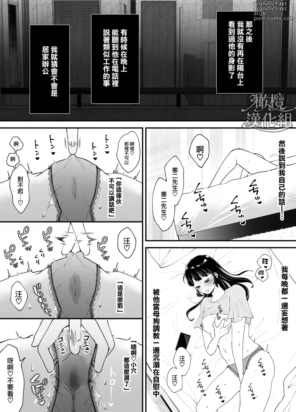 Page 95 of doujinshi 七日后成为母狗的女孩的故事