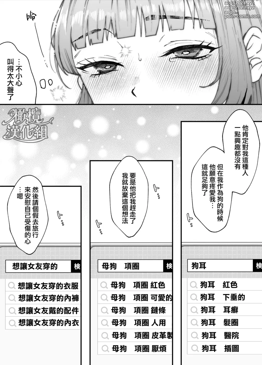 Page 98 of doujinshi 七日后成为母狗的女孩的故事