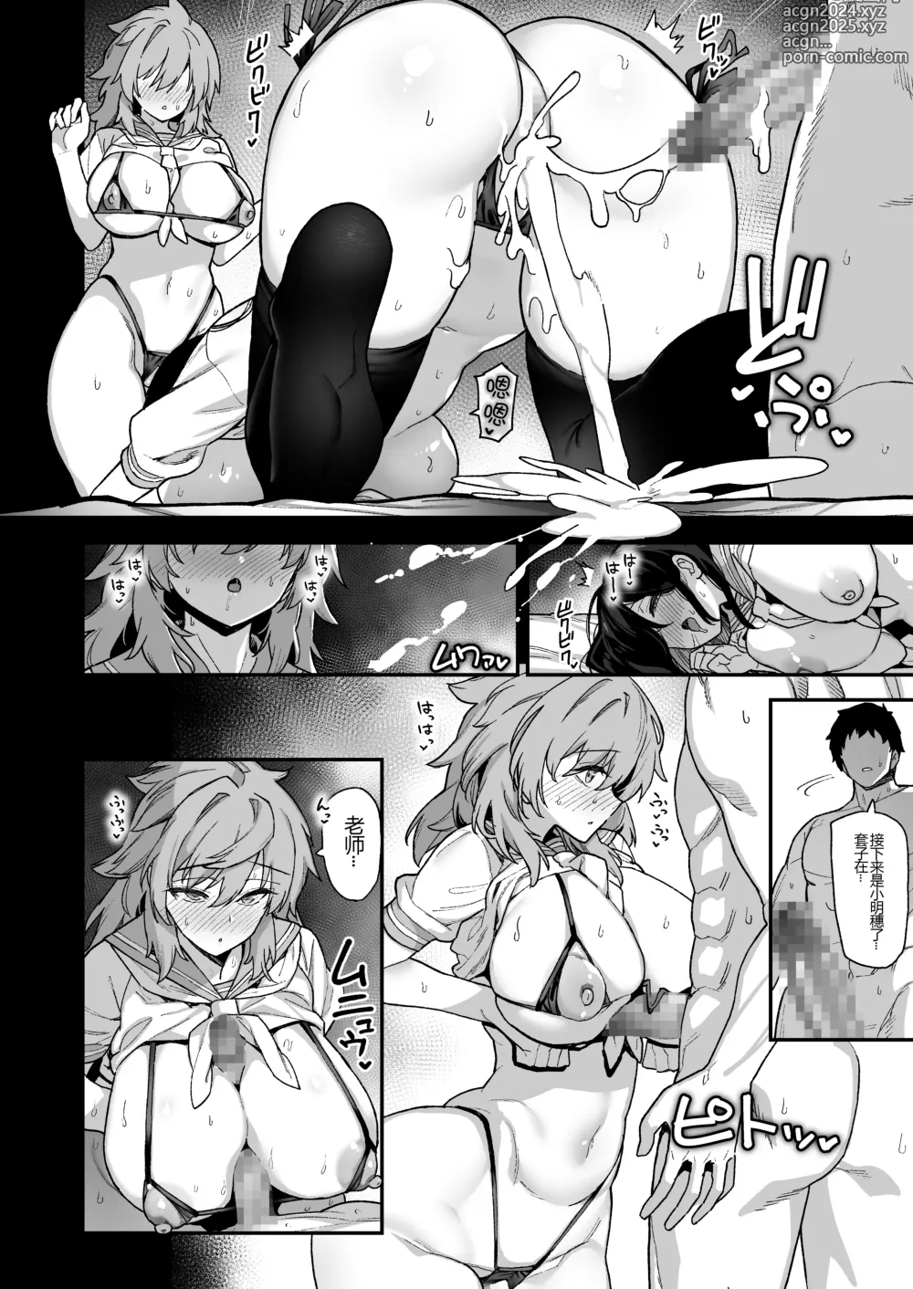 Page 68 of doujinshi zz复仇999