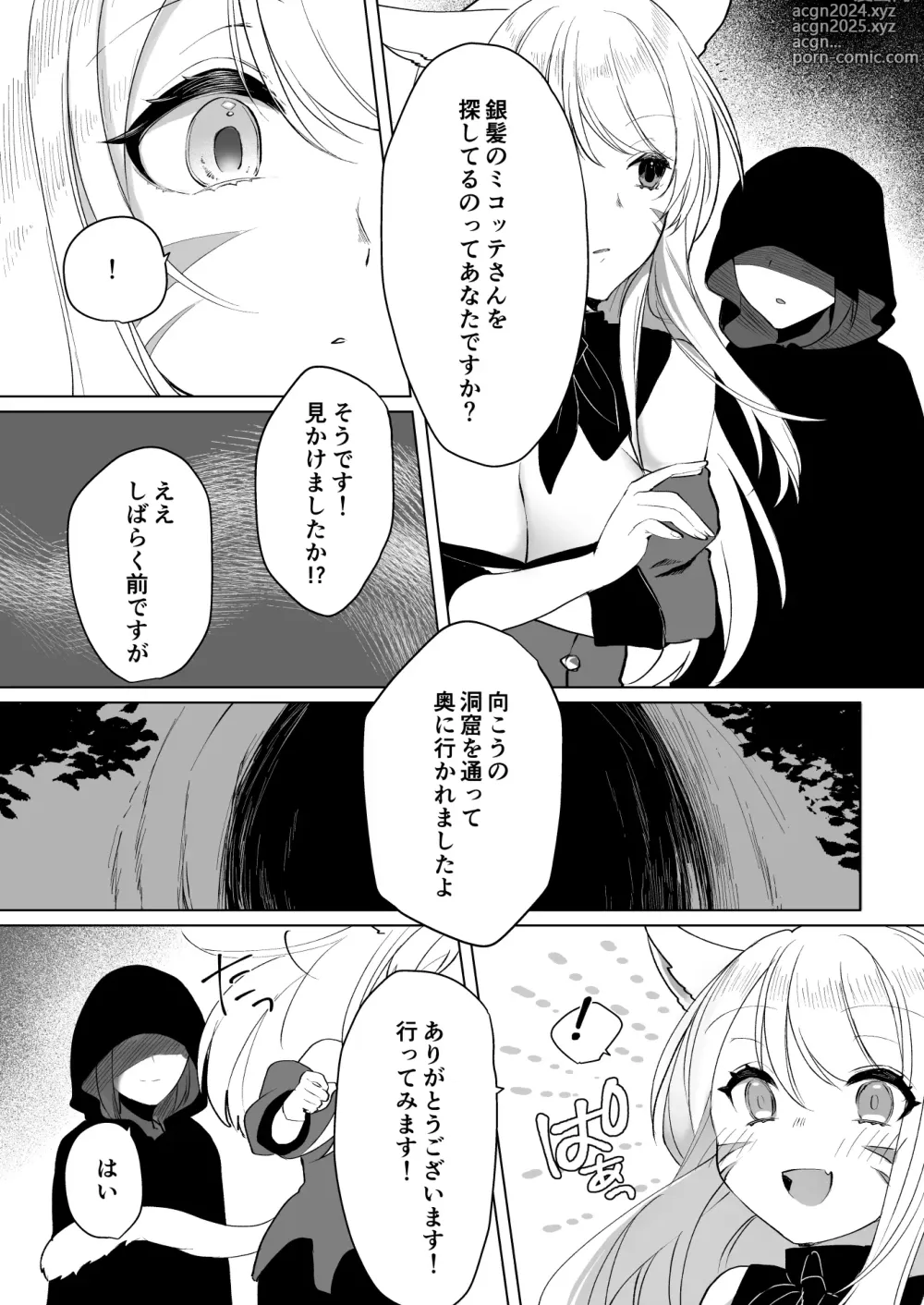 Page 5 of doujinshi Miqote ga Kawai Sugiru no ga Ikenai node Keisotsu ni Hydra Ike ni Nageiretai 2