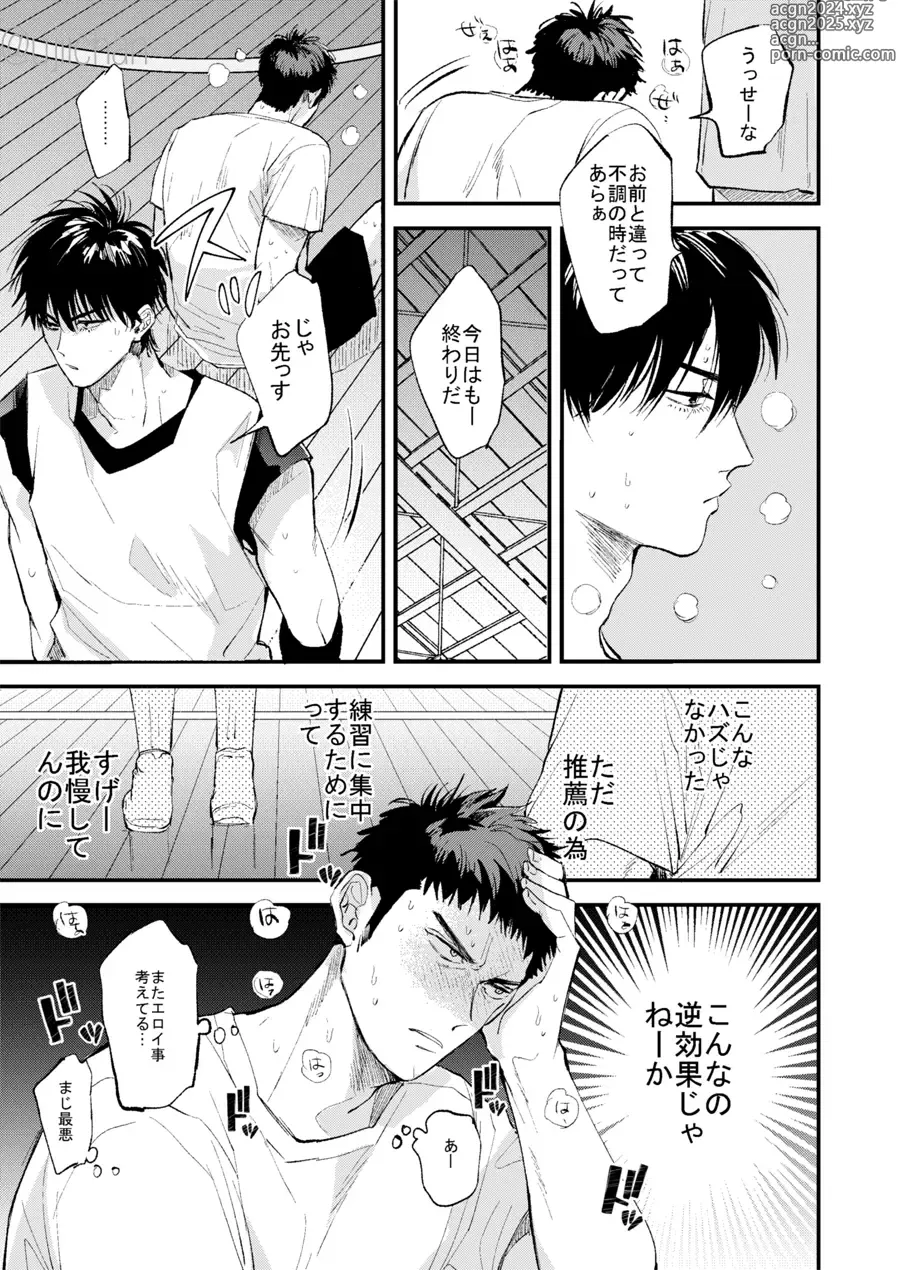 Page 25 of doujinshi Hitonatsu no,