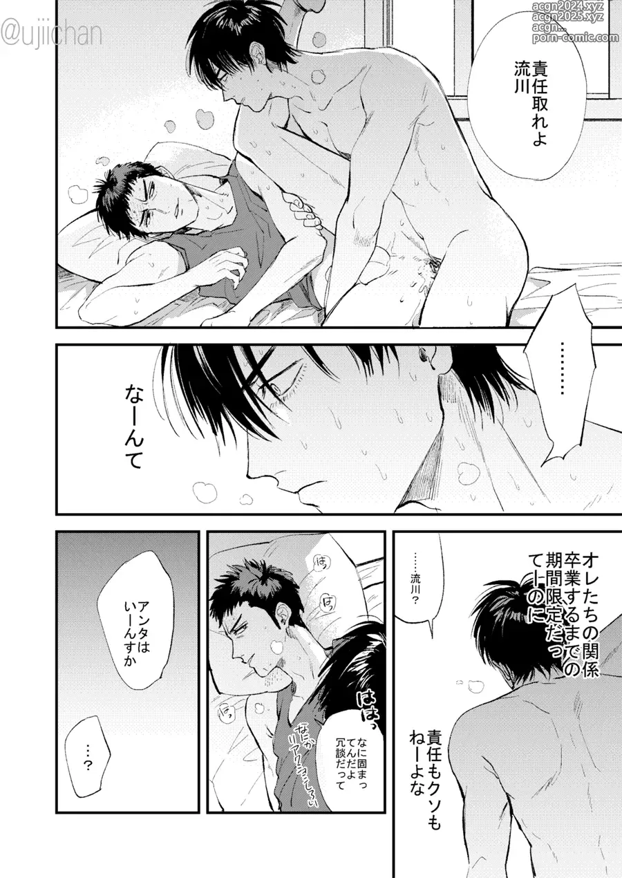 Page 58 of doujinshi Hitonatsu no,