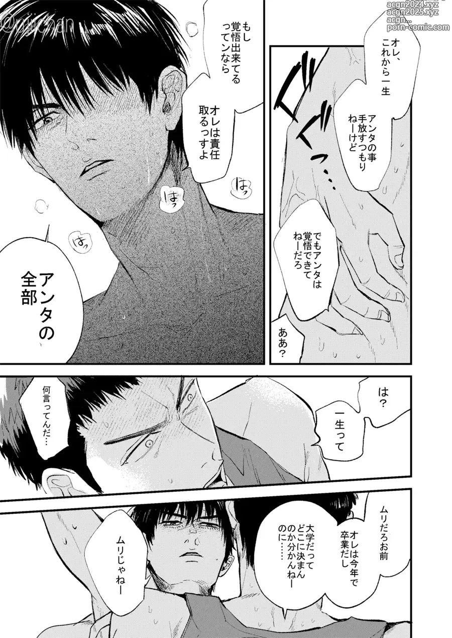 Page 59 of doujinshi Hitonatsu no,