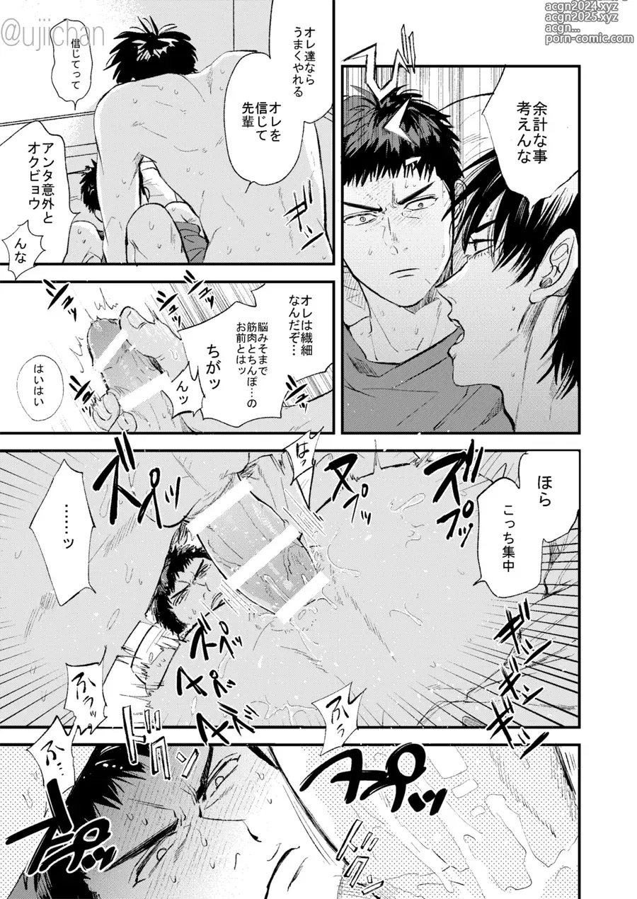 Page 61 of doujinshi Hitonatsu no,