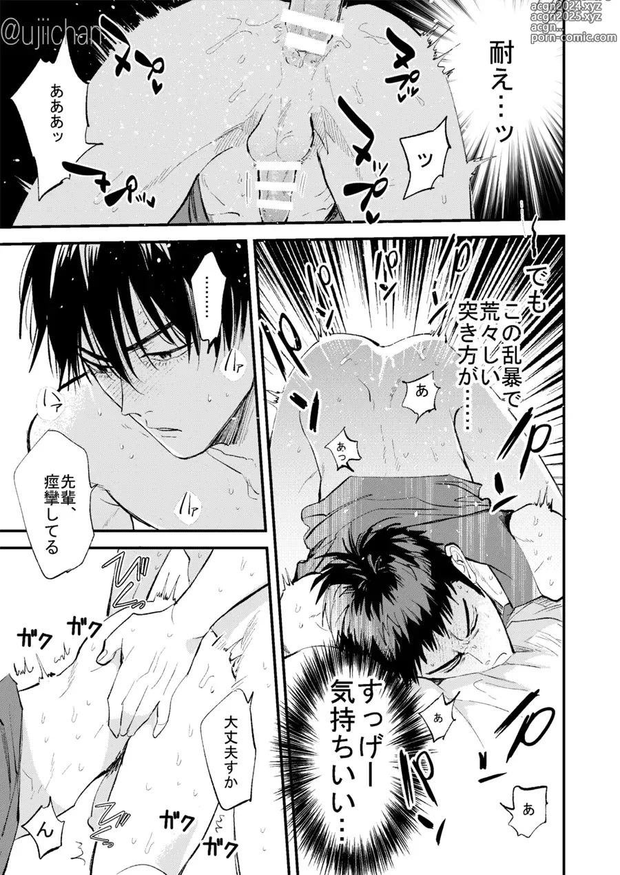 Page 65 of doujinshi Hitonatsu no,