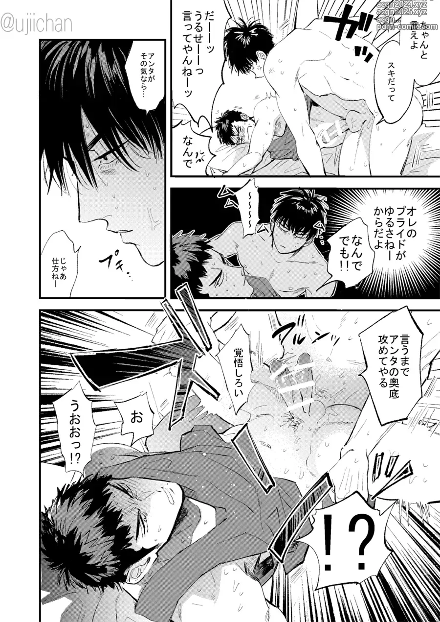 Page 72 of doujinshi Hitonatsu no,