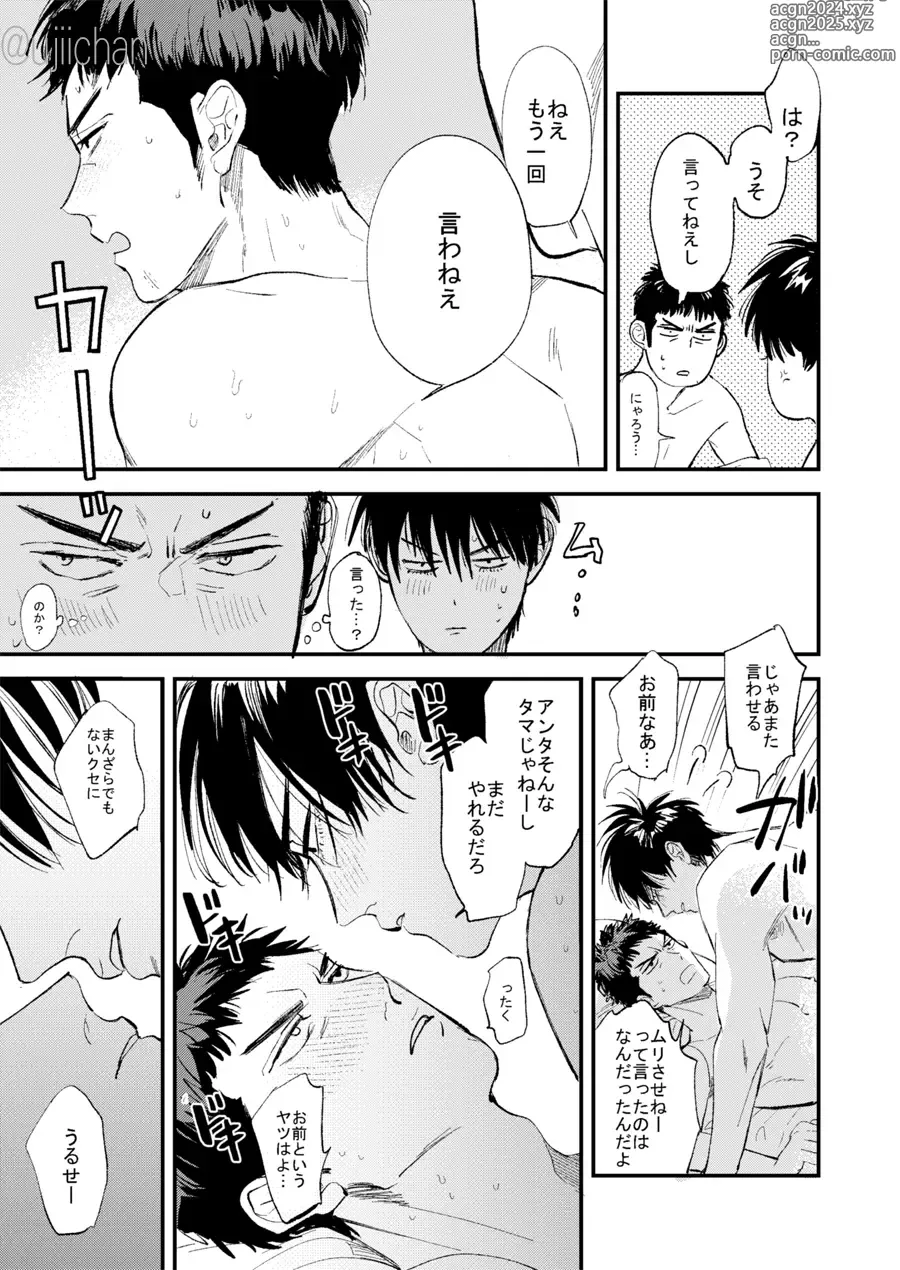 Page 77 of doujinshi Hitonatsu no,