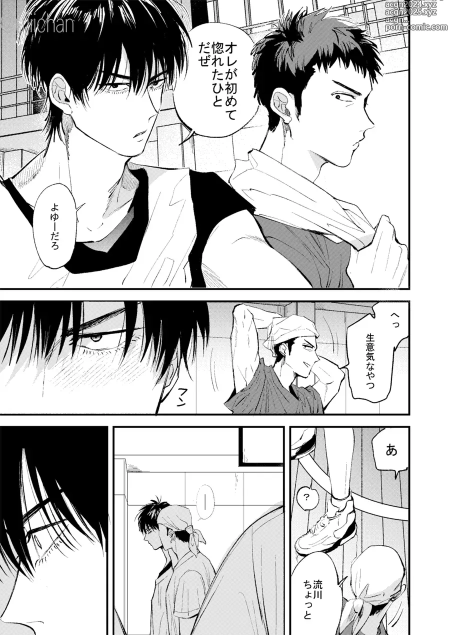 Page 85 of doujinshi Hitonatsu no,