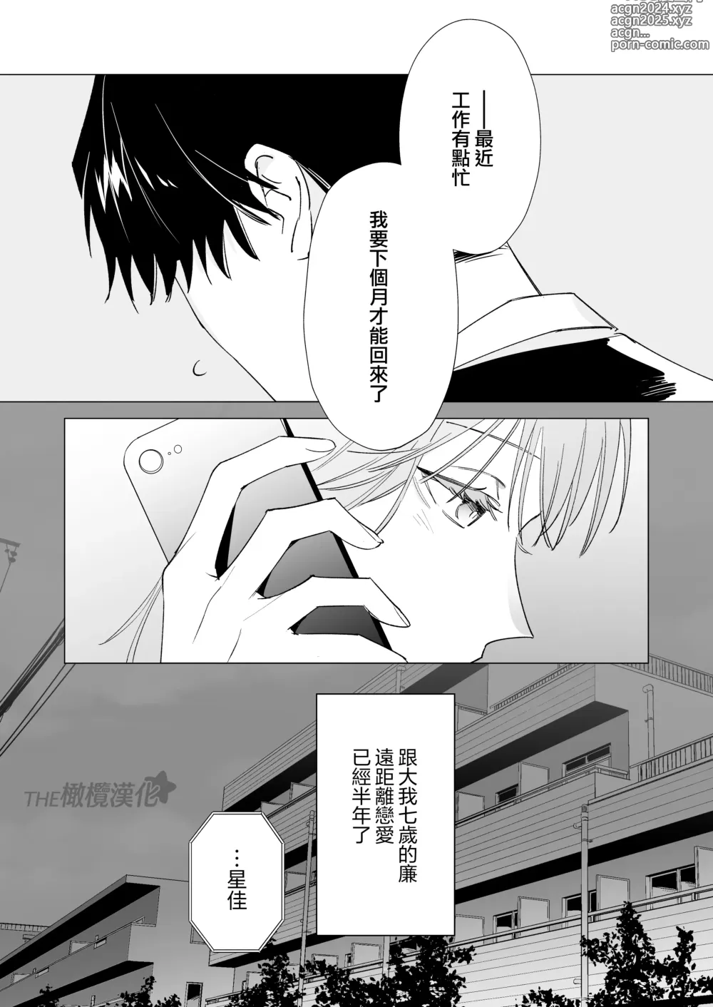 Page 2 of doujinshi daisukina enkyori kareshi no onaho ni naritai｜太喜欢异地恋男友了，所以想成为他的飞机杯