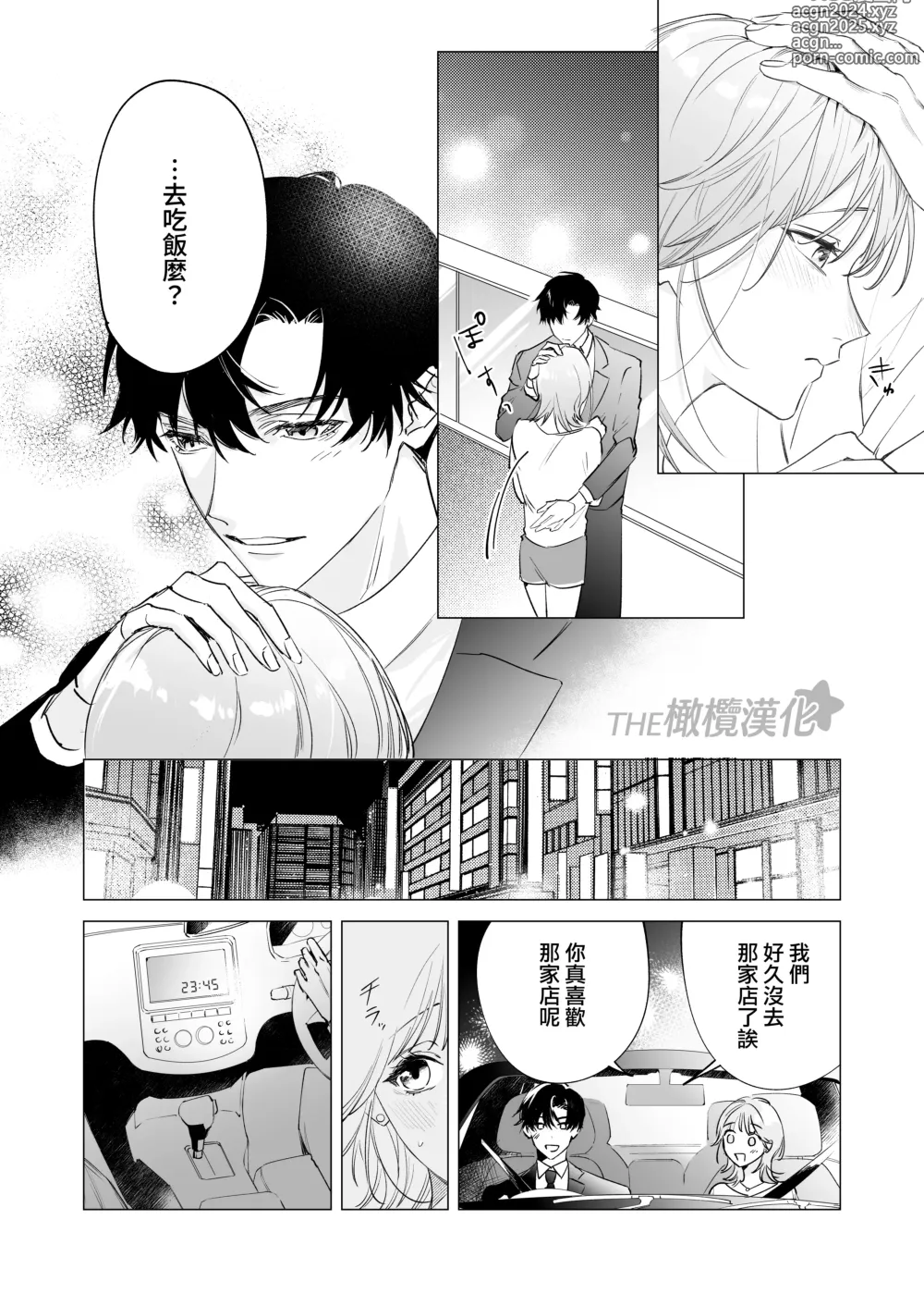 Page 11 of doujinshi daisukina enkyori kareshi no onaho ni naritai｜太喜欢异地恋男友了，所以想成为他的飞机杯