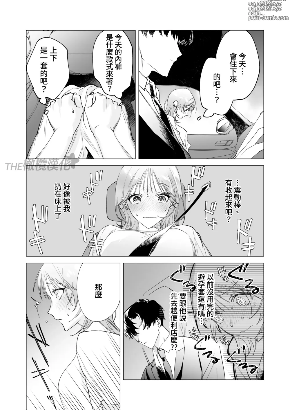 Page 12 of doujinshi daisukina enkyori kareshi no onaho ni naritai｜太喜欢异地恋男友了，所以想成为他的飞机杯