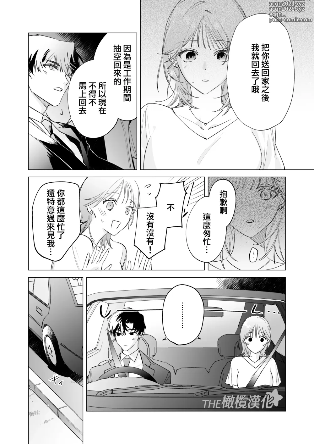 Page 13 of doujinshi daisukina enkyori kareshi no onaho ni naritai｜太喜欢异地恋男友了，所以想成为他的飞机杯