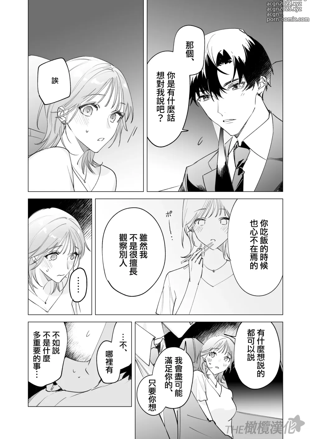 Page 14 of doujinshi daisukina enkyori kareshi no onaho ni naritai｜太喜欢异地恋男友了，所以想成为他的飞机杯