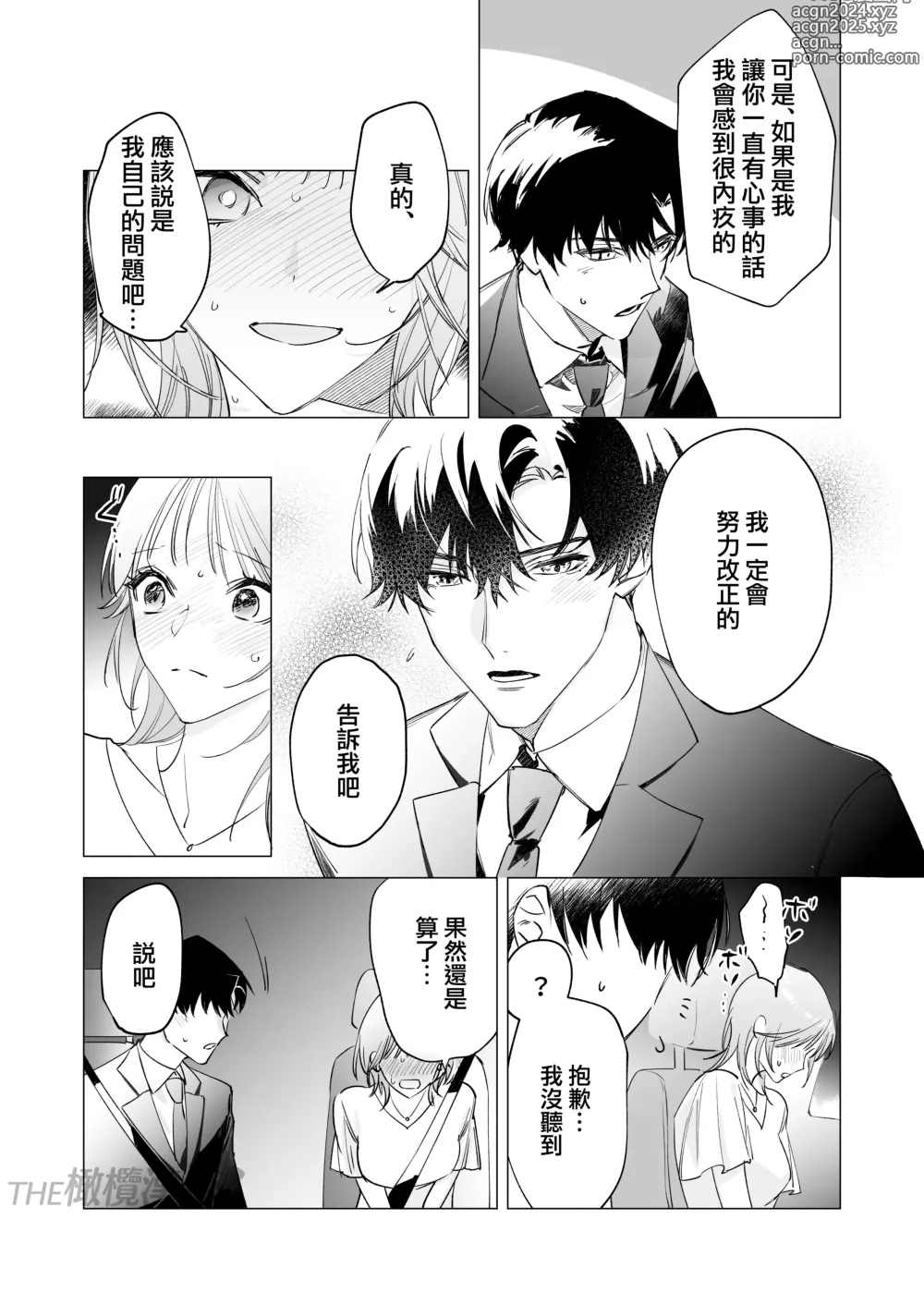 Page 15 of doujinshi daisukina enkyori kareshi no onaho ni naritai｜太喜欢异地恋男友了，所以想成为他的飞机杯