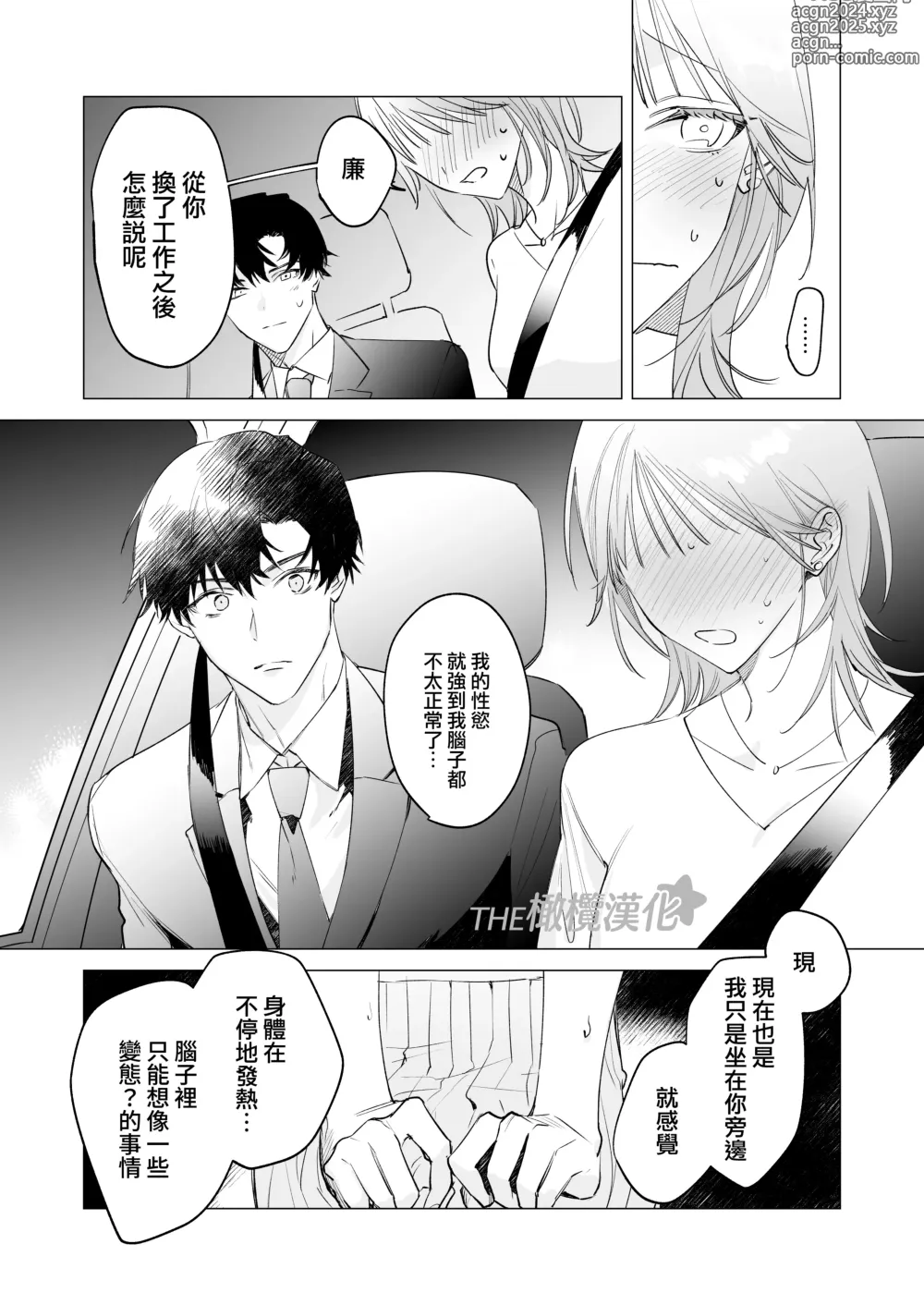 Page 16 of doujinshi daisukina enkyori kareshi no onaho ni naritai｜太喜欢异地恋男友了，所以想成为他的飞机杯