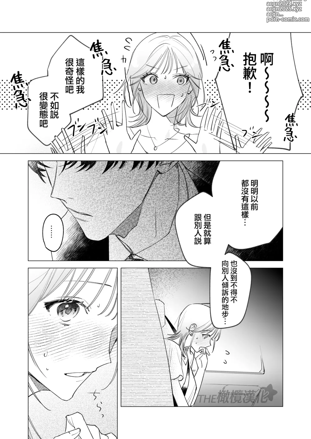 Page 17 of doujinshi daisukina enkyori kareshi no onaho ni naritai｜太喜欢异地恋男友了，所以想成为他的飞机杯