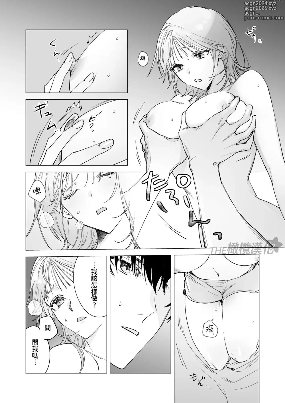 Page 20 of doujinshi daisukina enkyori kareshi no onaho ni naritai｜太喜欢异地恋男友了，所以想成为他的飞机杯