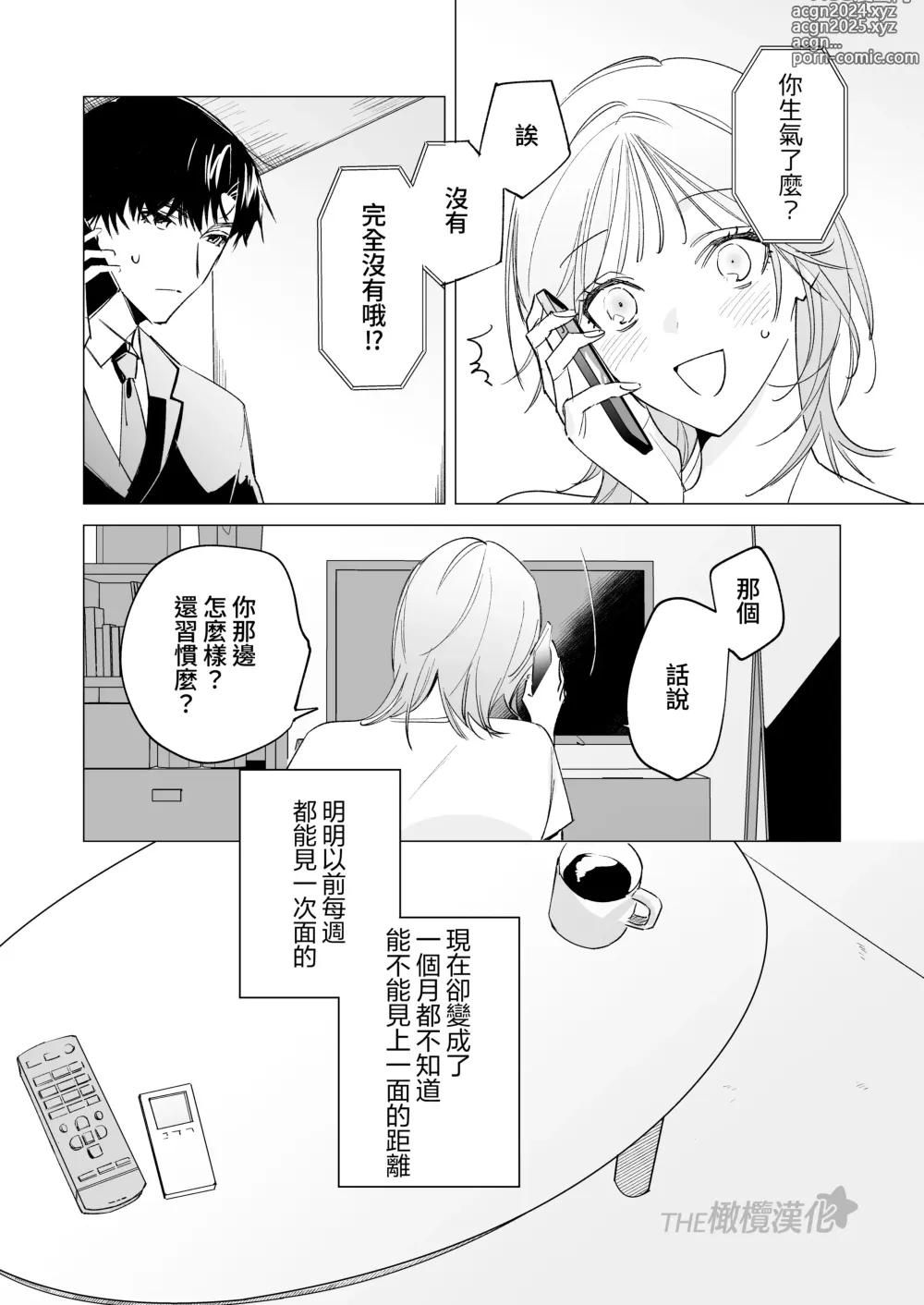 Page 3 of doujinshi daisukina enkyori kareshi no onaho ni naritai｜太喜欢异地恋男友了，所以想成为他的飞机杯