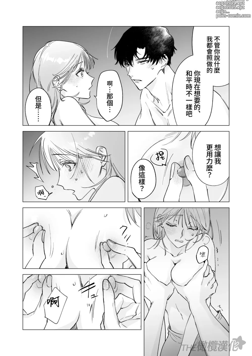 Page 21 of doujinshi daisukina enkyori kareshi no onaho ni naritai｜太喜欢异地恋男友了，所以想成为他的飞机杯