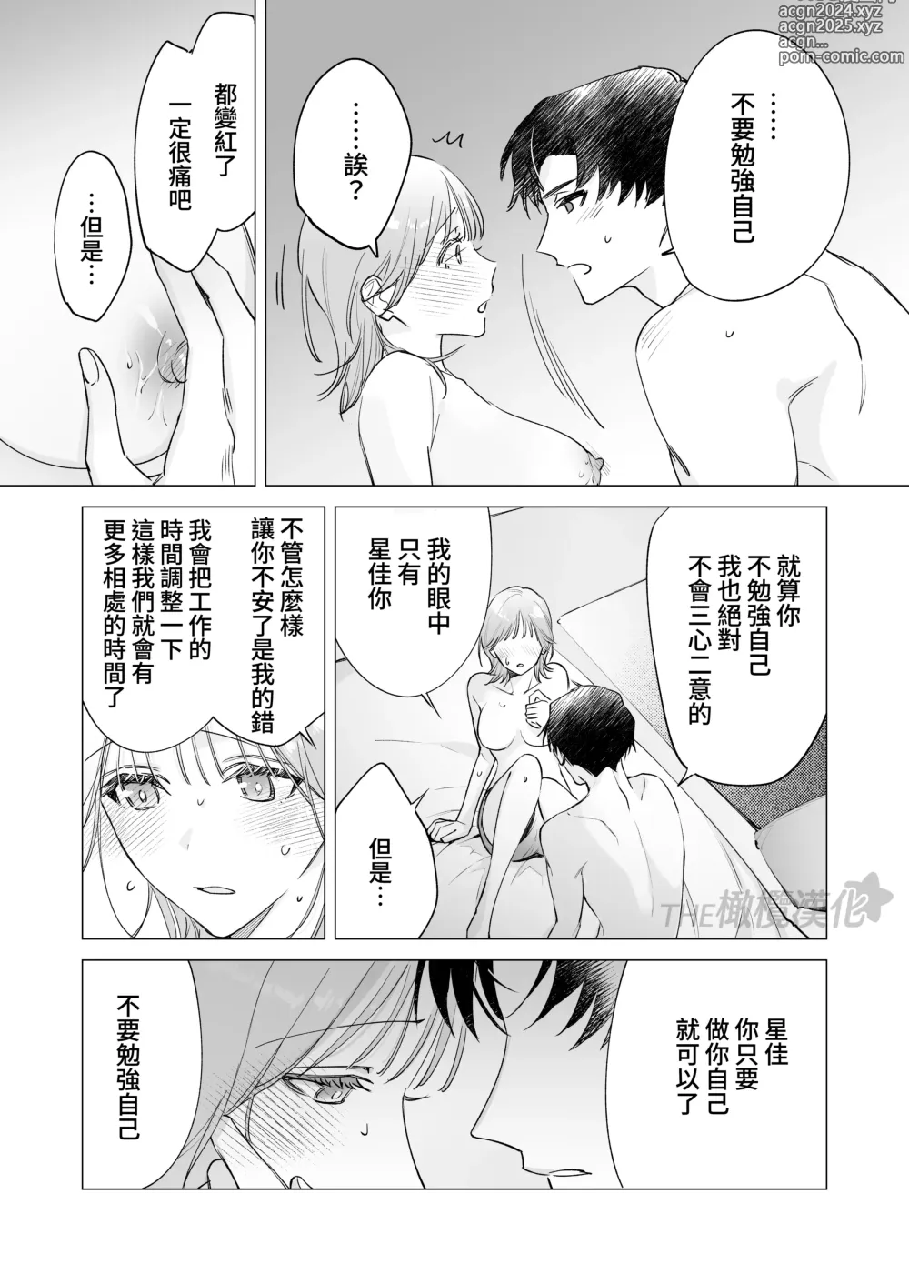 Page 24 of doujinshi daisukina enkyori kareshi no onaho ni naritai｜太喜欢异地恋男友了，所以想成为他的飞机杯