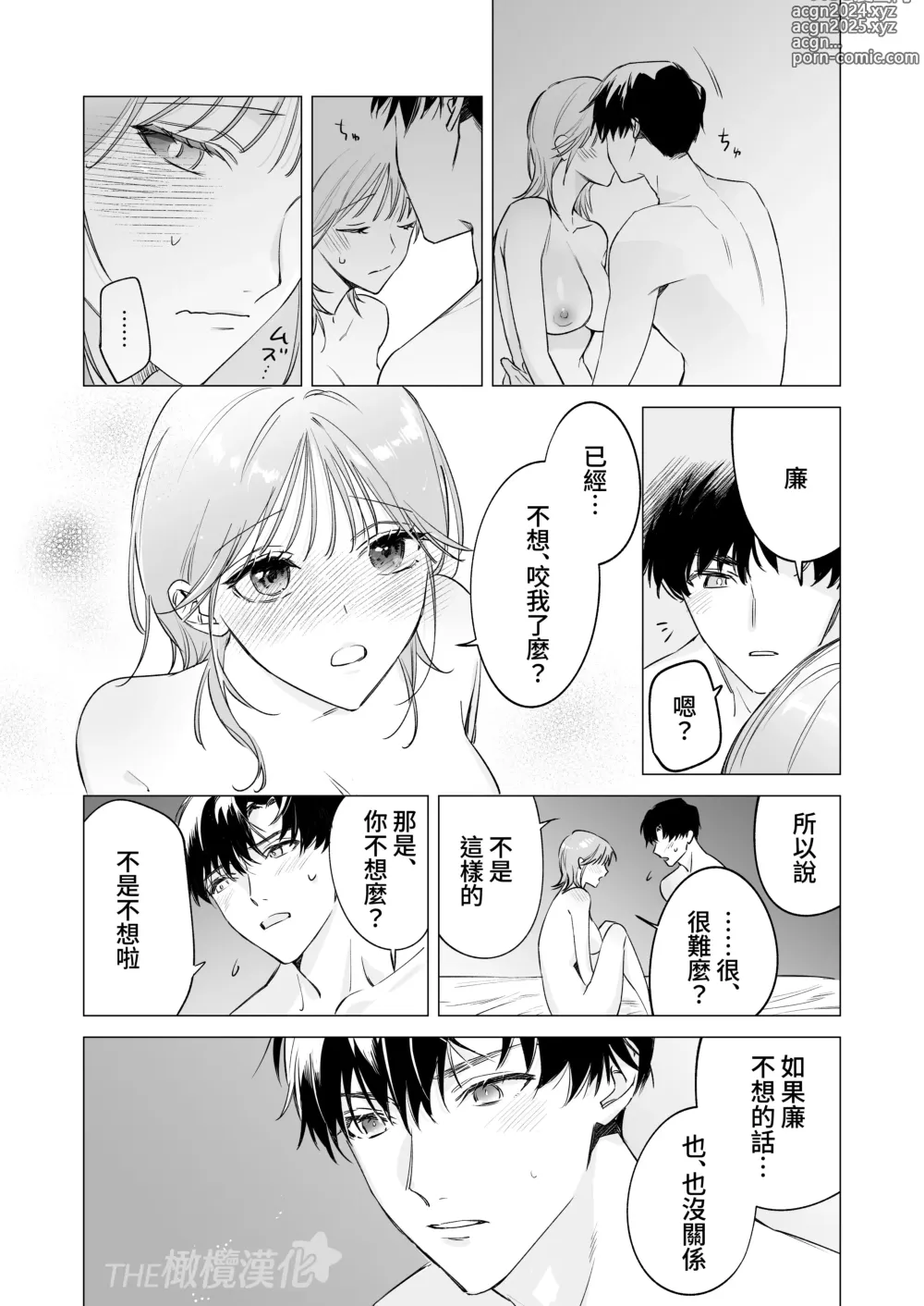 Page 25 of doujinshi daisukina enkyori kareshi no onaho ni naritai｜太喜欢异地恋男友了，所以想成为他的飞机杯