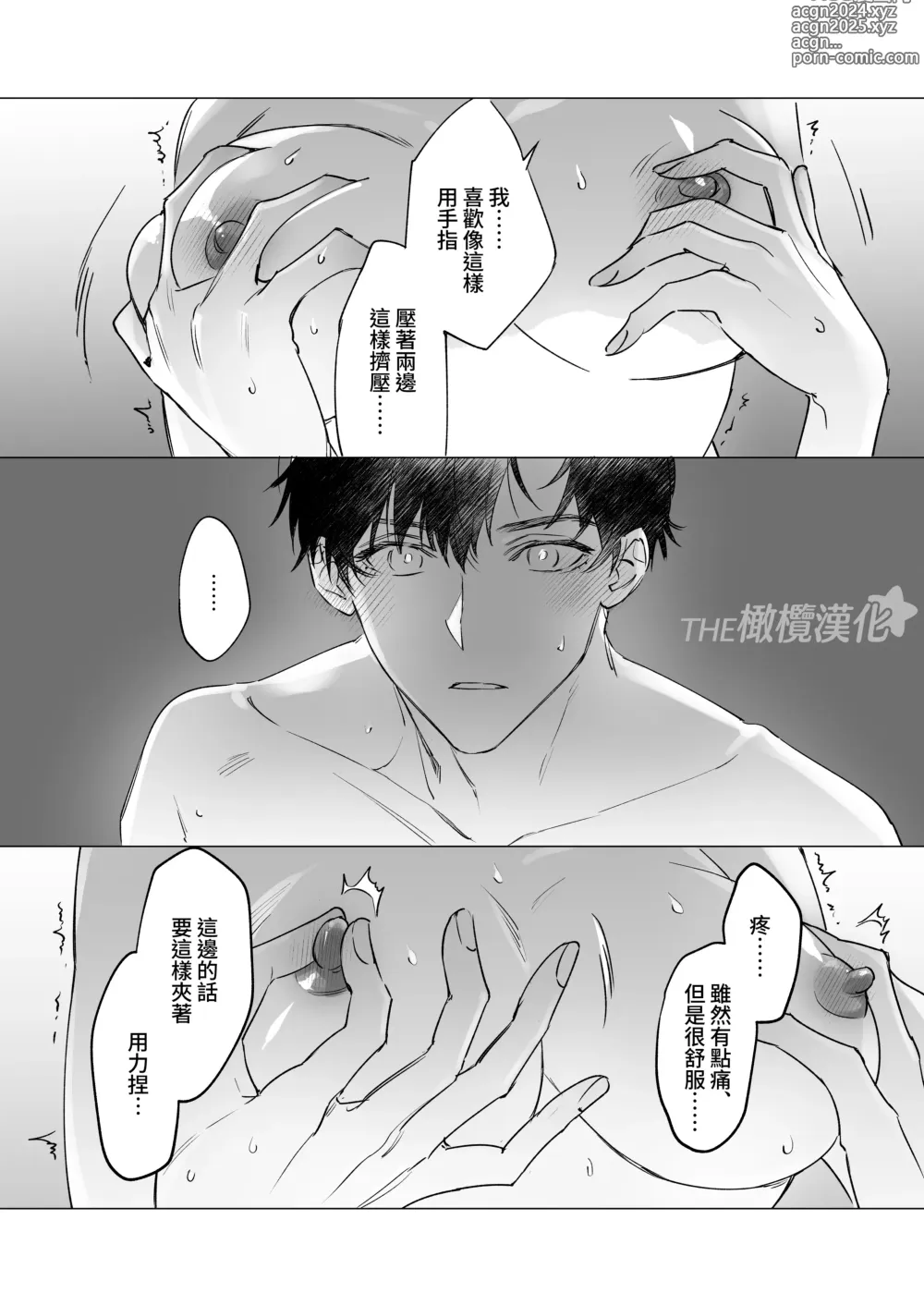 Page 27 of doujinshi daisukina enkyori kareshi no onaho ni naritai｜太喜欢异地恋男友了，所以想成为他的飞机杯