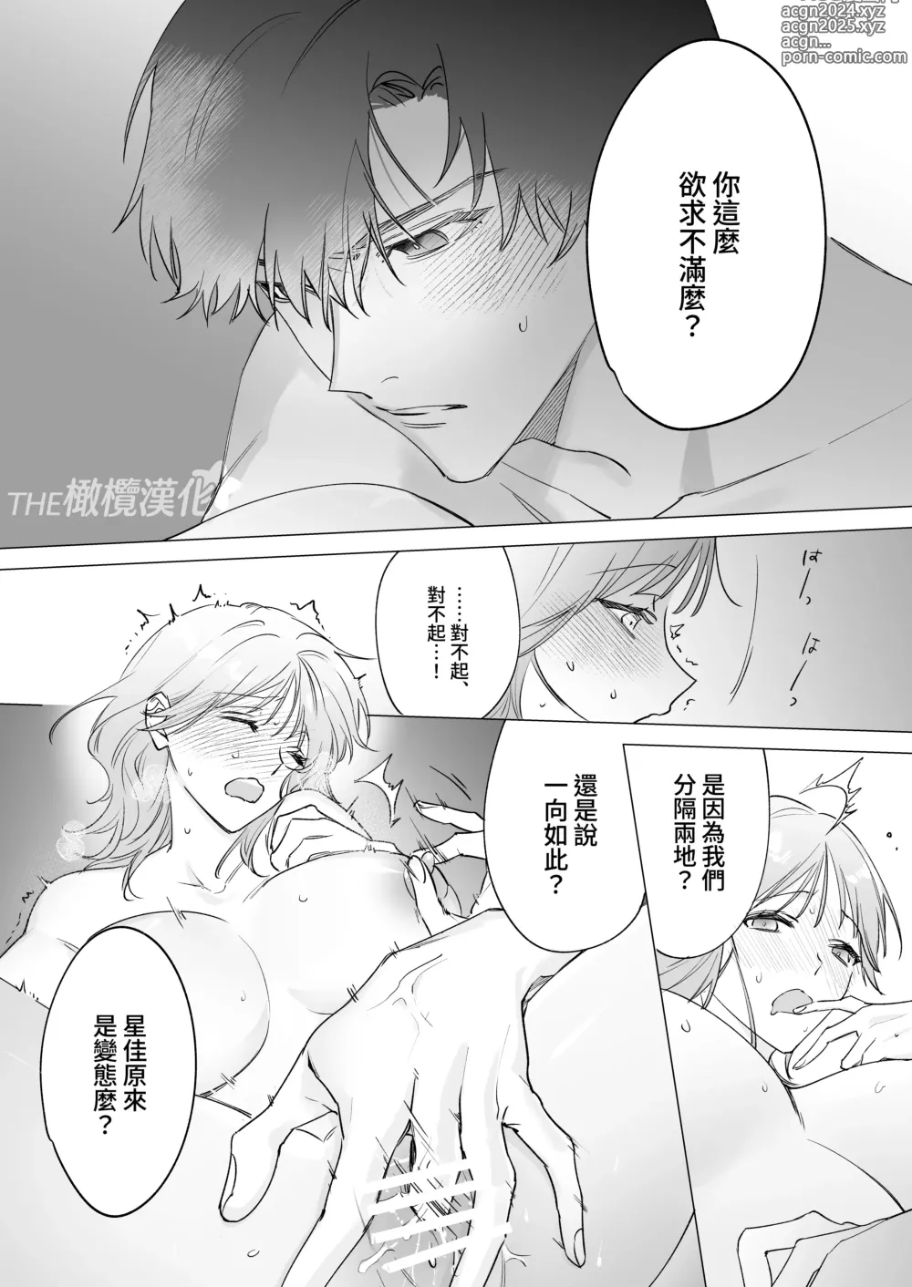 Page 30 of doujinshi daisukina enkyori kareshi no onaho ni naritai｜太喜欢异地恋男友了，所以想成为他的飞机杯