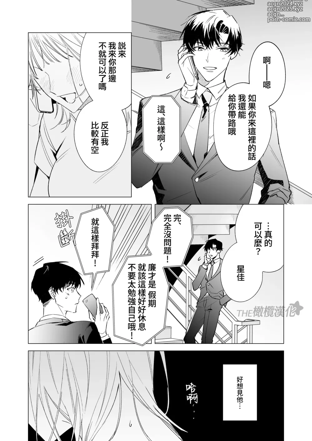 Page 4 of doujinshi daisukina enkyori kareshi no onaho ni naritai｜太喜欢异地恋男友了，所以想成为他的飞机杯