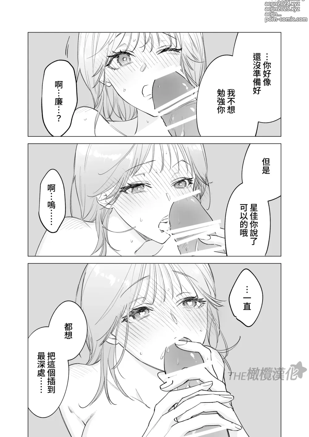 Page 34 of doujinshi daisukina enkyori kareshi no onaho ni naritai｜太喜欢异地恋男友了，所以想成为他的飞机杯